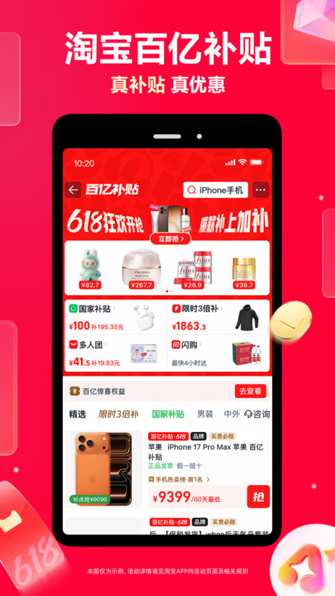 淘宝app官方版