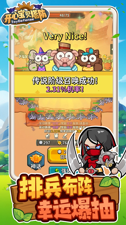 开心宝贝塔防免费版