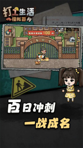 打工生活模拟器官方版