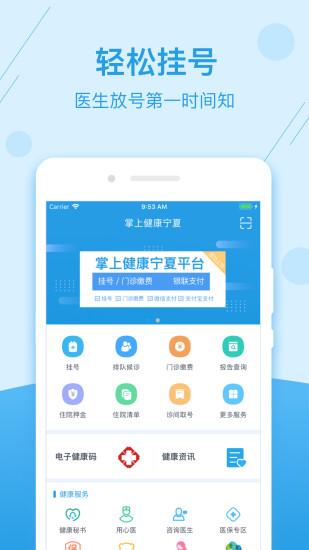 掌上健康宁夏app