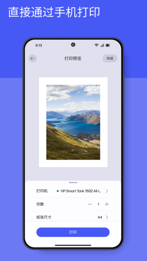 惠普移动打印app