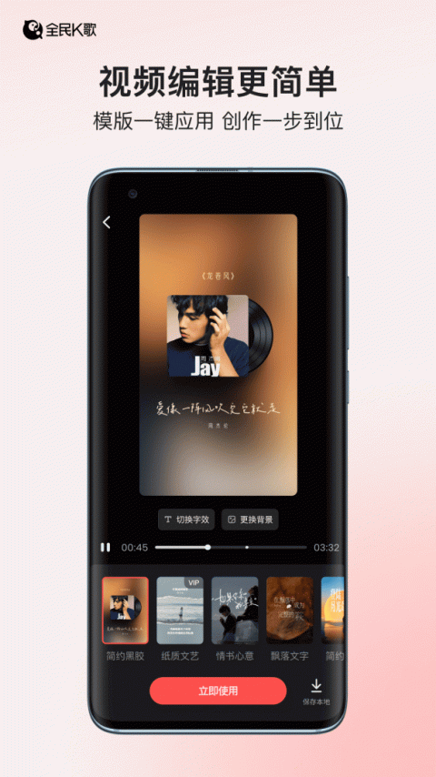 全民K歌官方正版