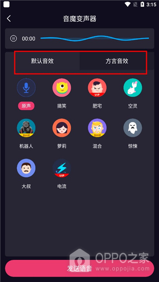 音魔变声器最新版