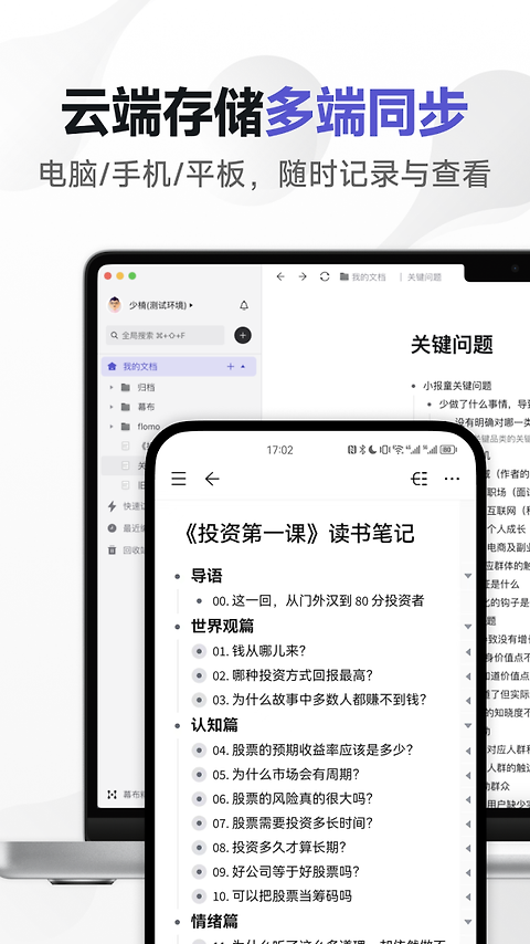 幕布app