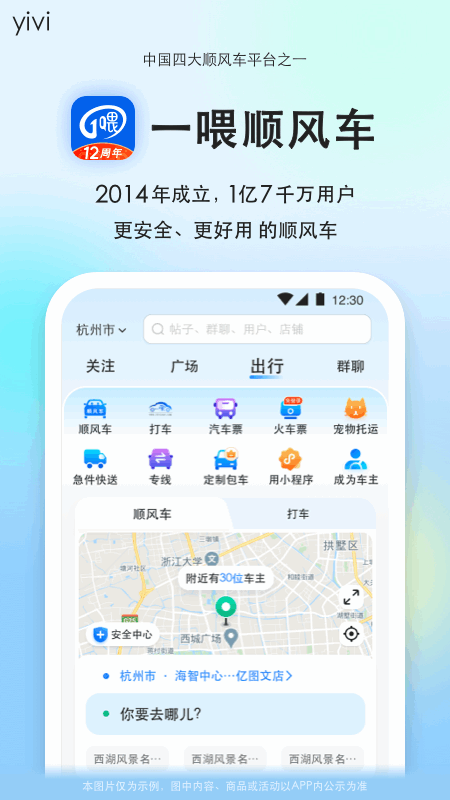 一喂顺风车app