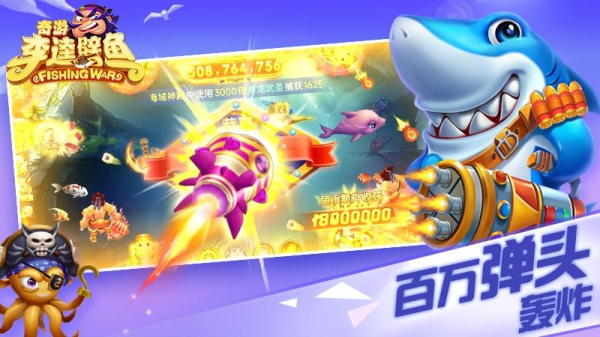 奇游李逵劈鱼官方版