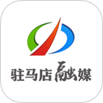 驻马店融媒app