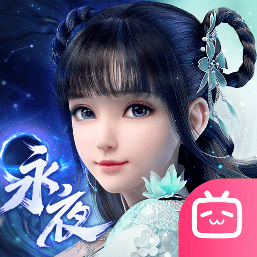 梦幻新诛仙B站版