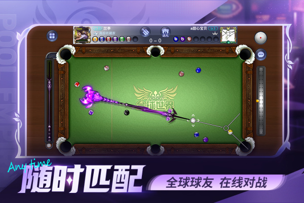 台球世界vivo版
