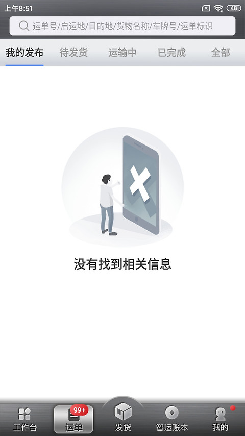中储智运货主app