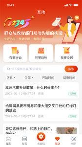 漳州通app