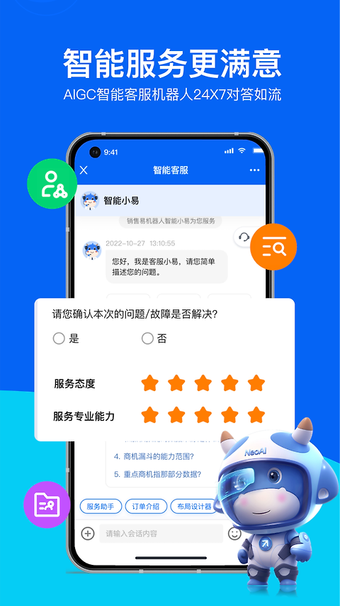 销售易crm官方版