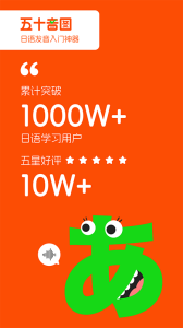 日语五十音图app