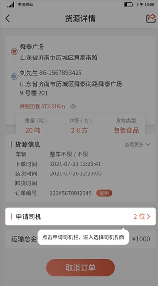 货满满货主端app