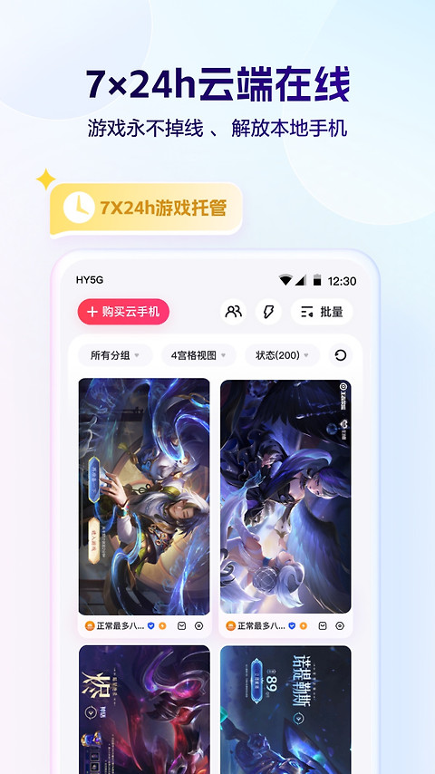 红手指云手机app