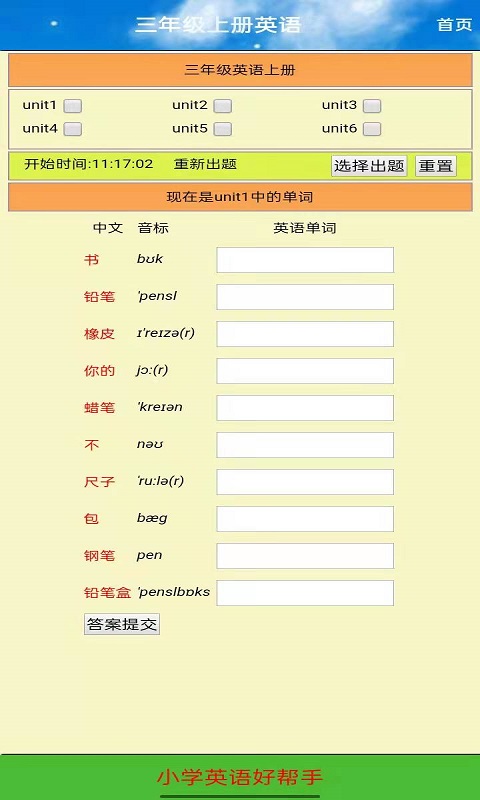 三年级英语下册app