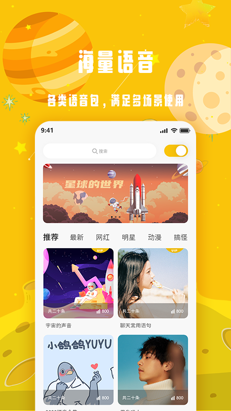 变声星球app