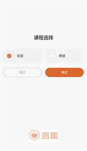 言趣教育app