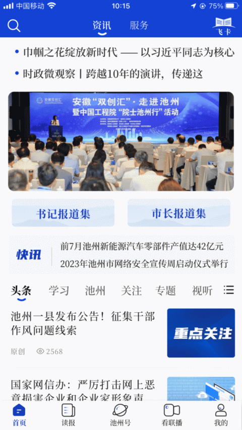 池州新闻app