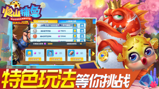 火山捕鱼千炮版最新版