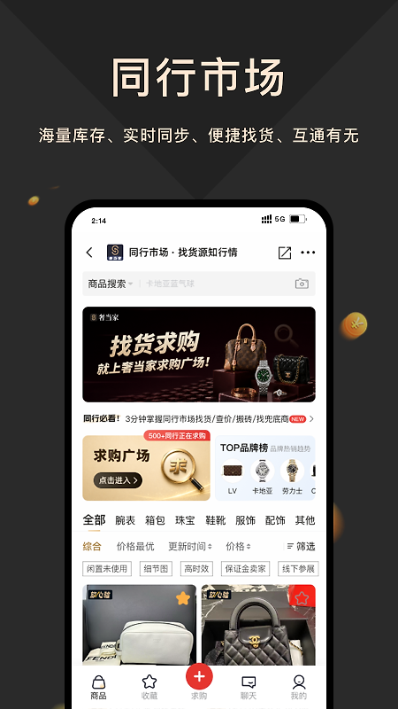 奢当家app
