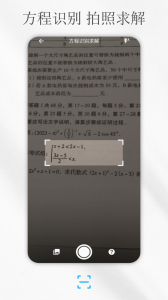 解方程计算器app