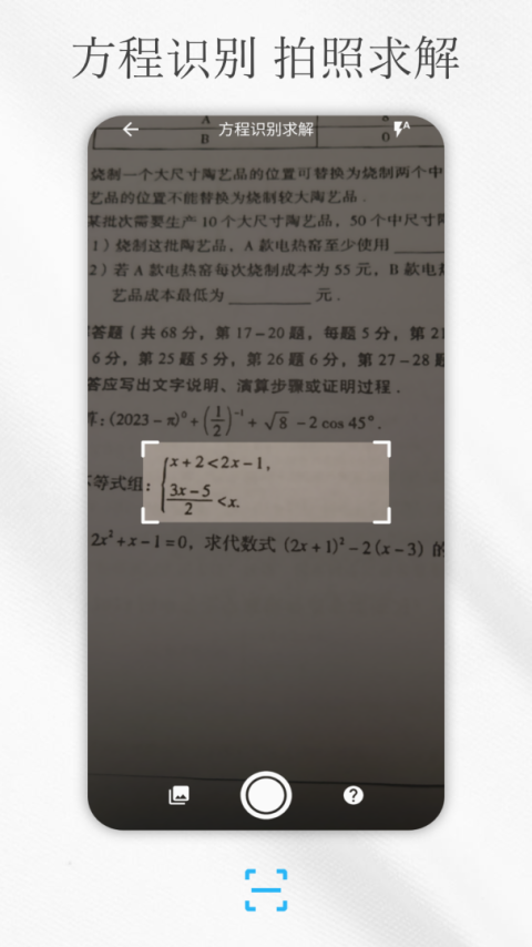 解方程计算器app