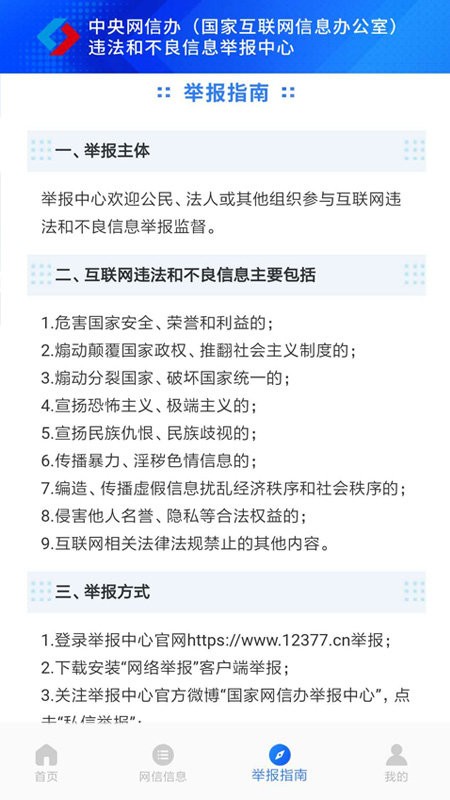 网络举报app