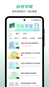和多号app
