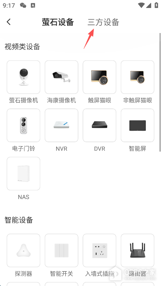 萤石云视频app