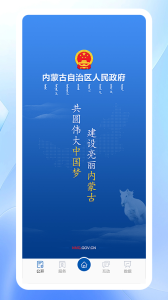 内蒙古自治区人民政府app官方版
