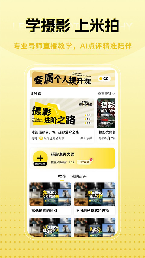 米拍app