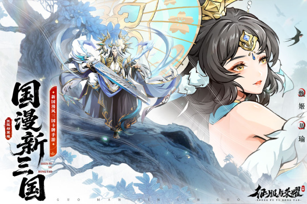 征服与荣耀最新版