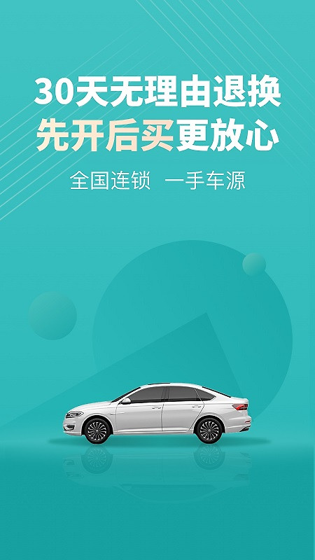 一嗨二手车app