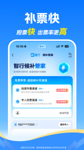 智行火车票官方版