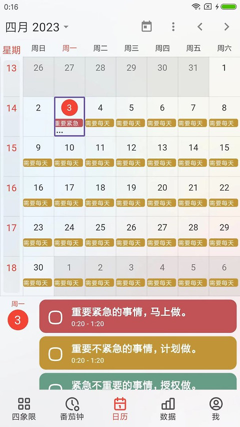 朝夕清单app