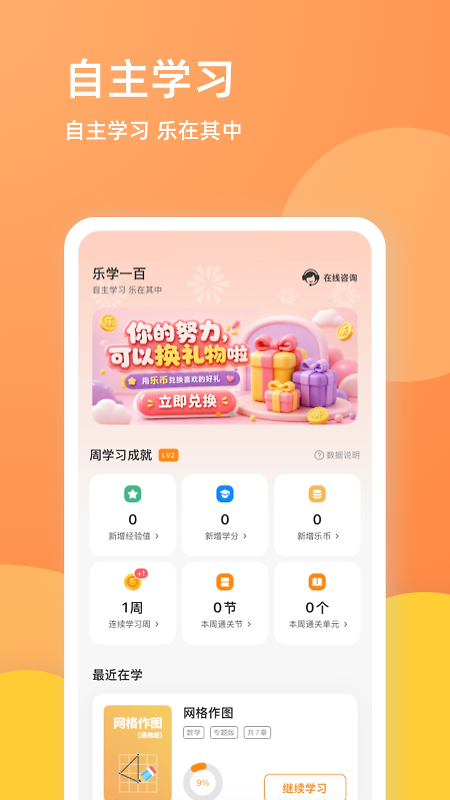 乐学一百app