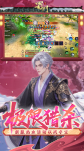 蜀门手游华为版