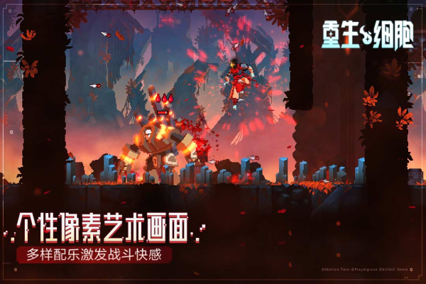 重生细胞小米版