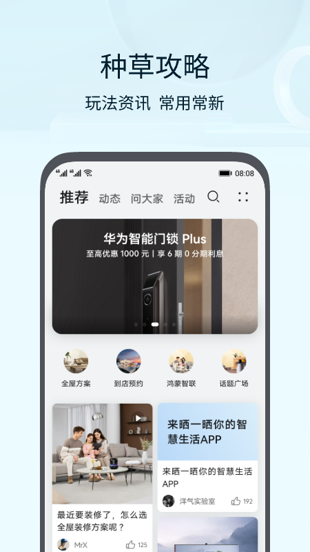 华为智慧生活app