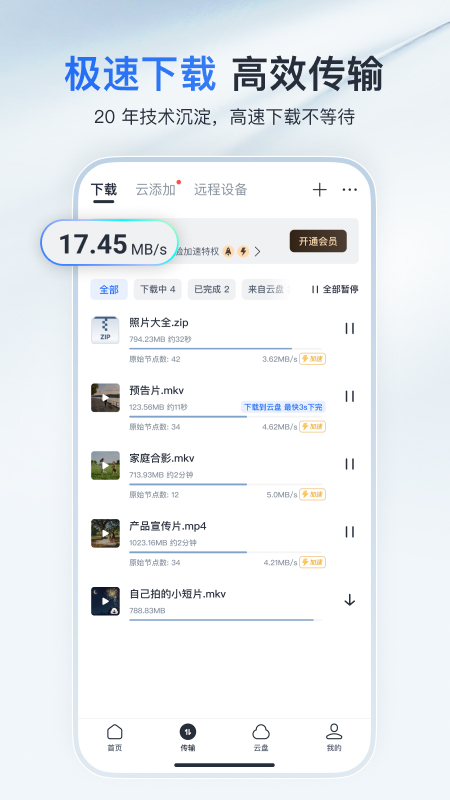 迅雷手机版官方正版