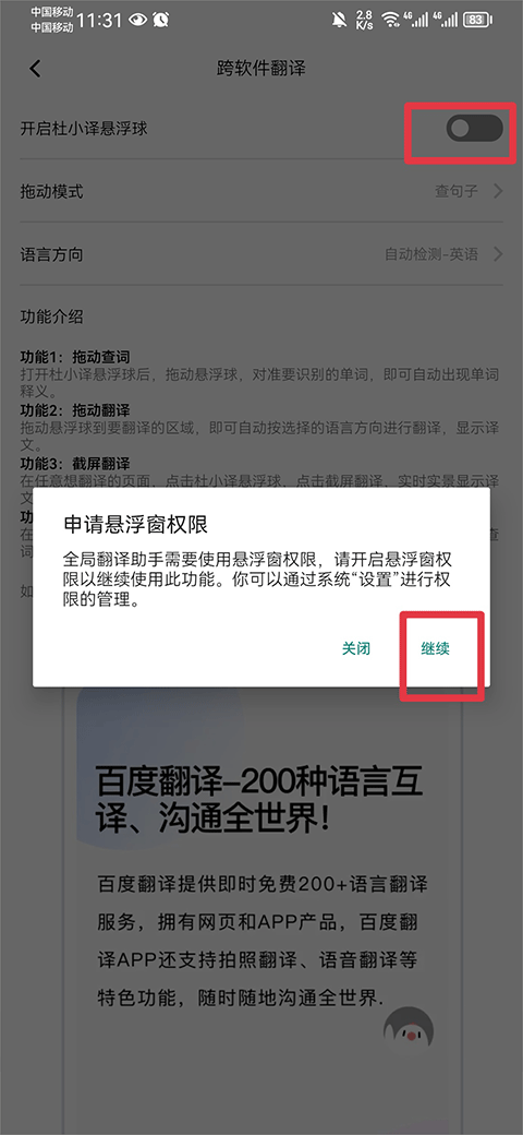 百度翻译app最新版