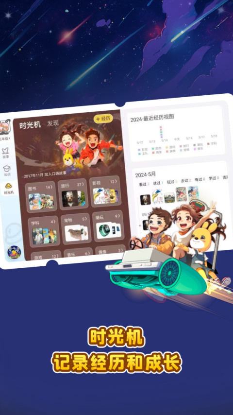 口袋故事HD官方版