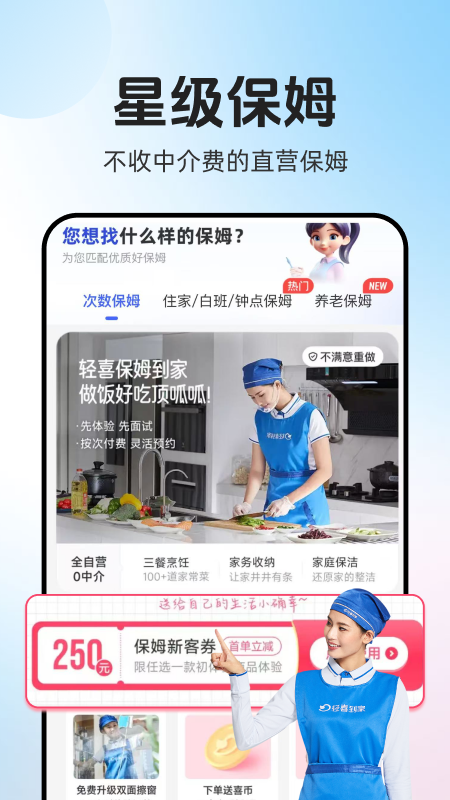 轻喜到家app