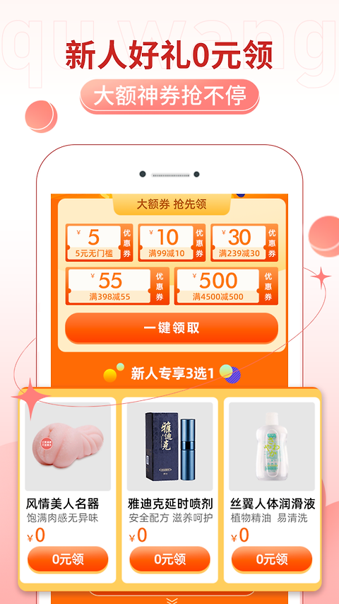 趣网情趣商城app