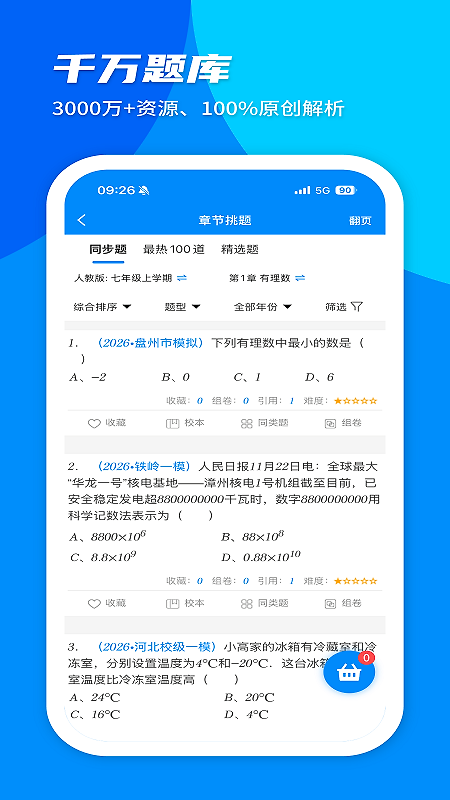 菁优网app