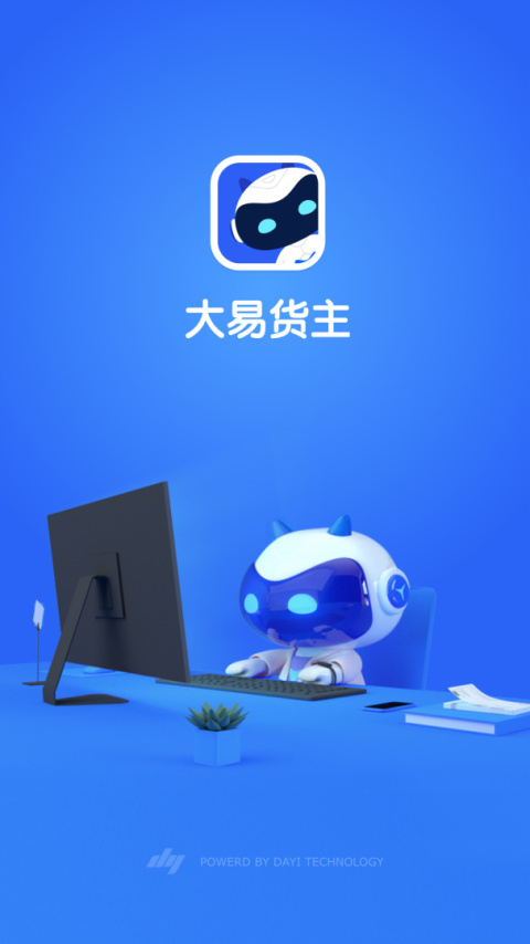大易货主app