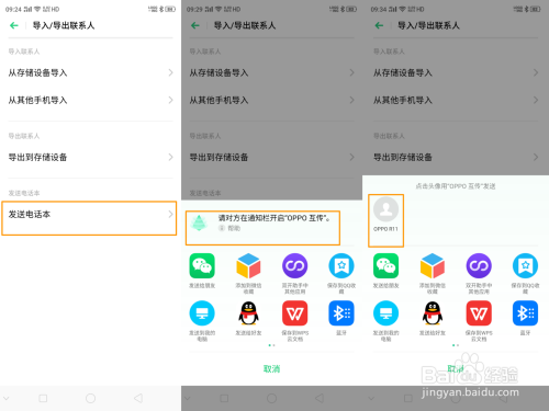 OPPO A2如何批量传联系人