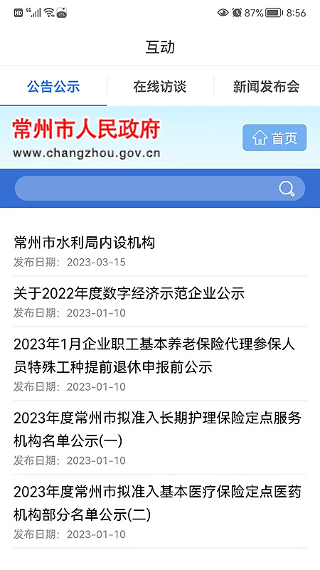 我的常州app