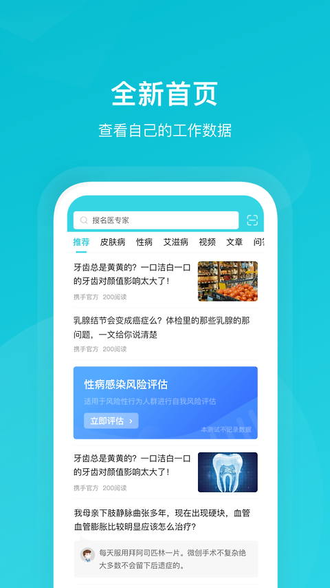 携手医访app